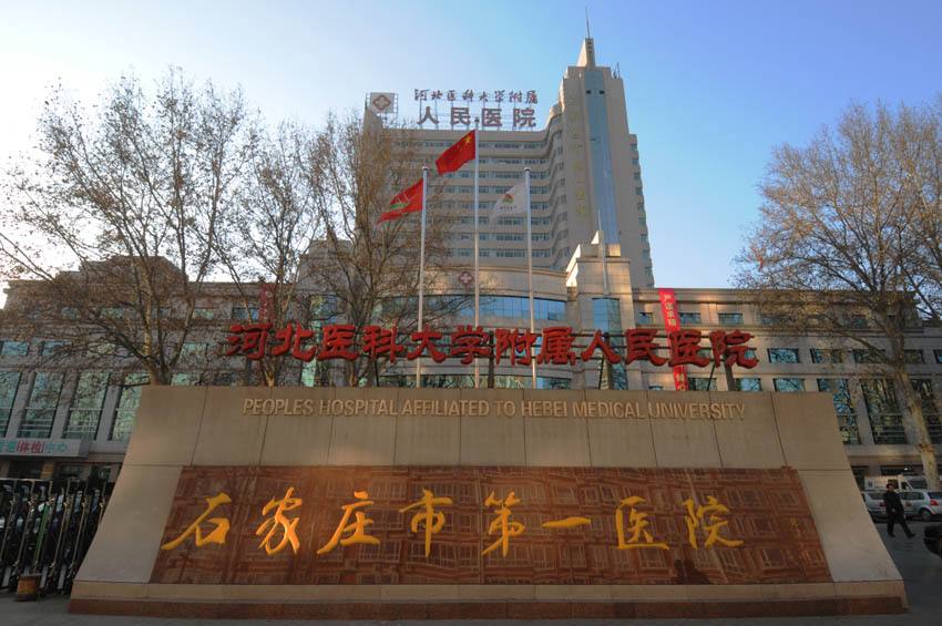 石家庄市第一医院皮肤科银屑病专病门诊