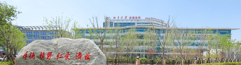 天津市第五中心医院