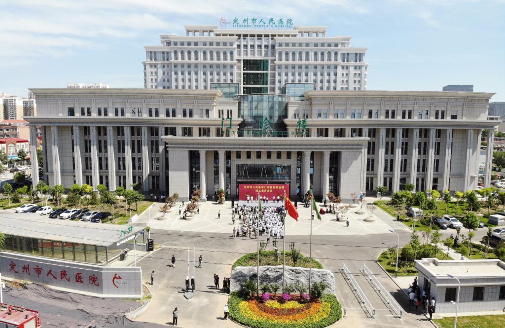 定州市人民医院