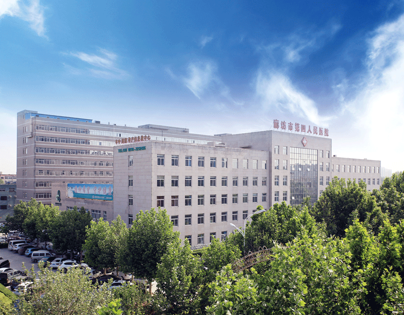 廊坊市第四人民医院
