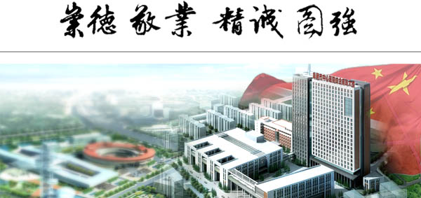 阜新市中心医院