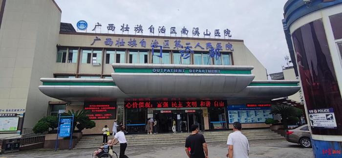 广西壮族自治区南溪山医院