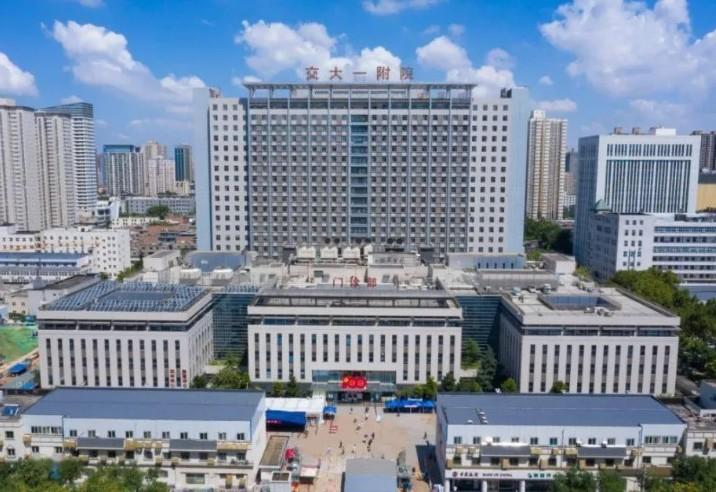 西安交通大学第一附属医院